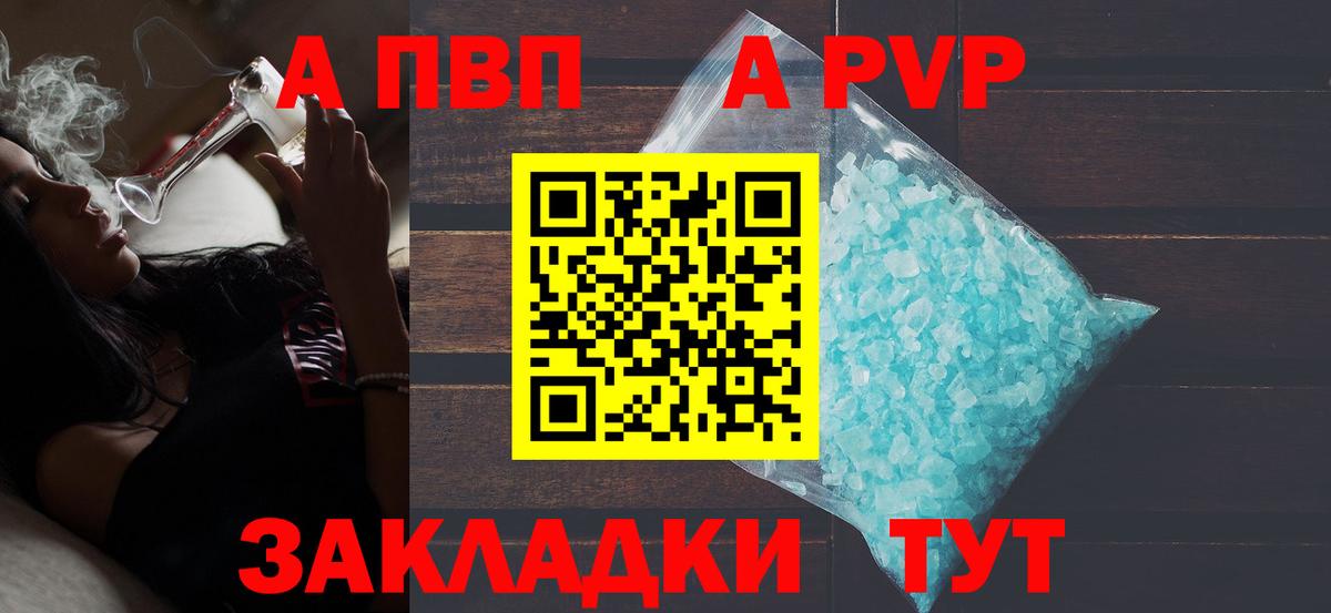 Альфа ПВП кристаллы Чернушка