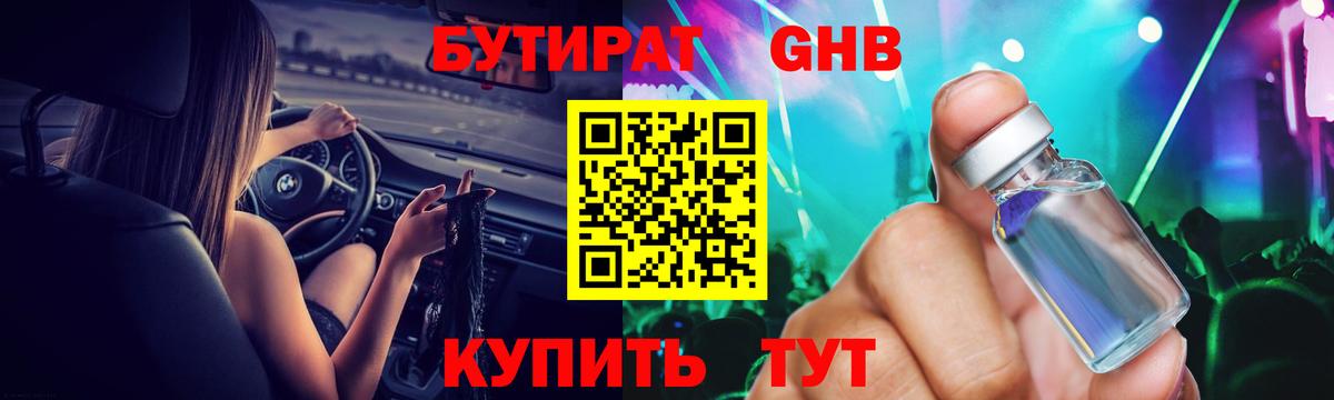 Чернушка  БУТИРАТ бутандиол  Вход с VPN 