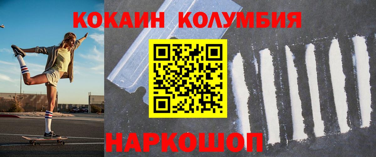 Кокаин Columbia  Вход с VPN  Чернушка  Кокаин  Кокаин 99% 