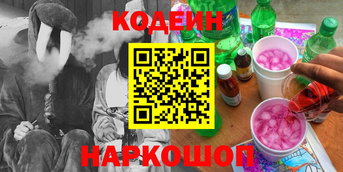 Codein Purple Drank Чернушка