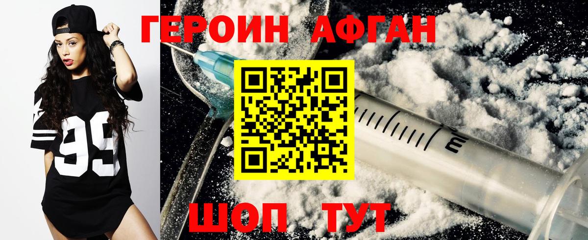 ГЕРОИН герыч Чернушка