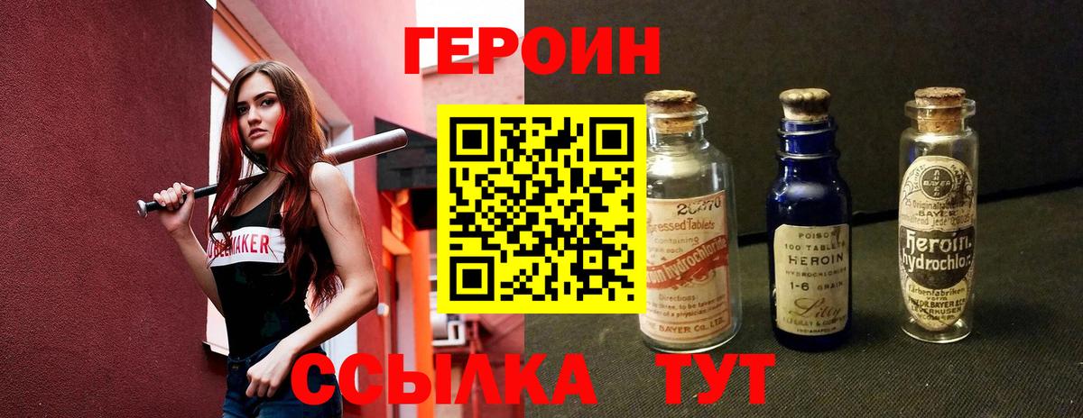 ГЕРОИН VHQ  Вход с VPN  Чернушка 